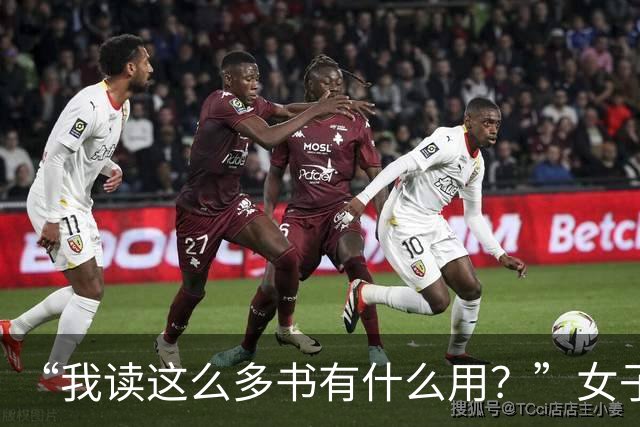 “我读这么多书有什么用？”女子控诉求职难，网友一针见血：文员对长相有要求！