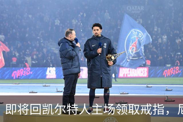 即将回凯尔特人主场领取戒指，尼克斯内线新援期望球队触底反弹？