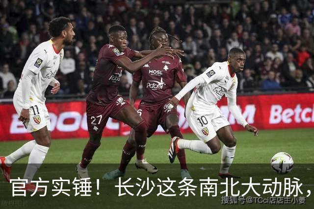 官方实锤！长沙这条南北大动脉，终于有准信了