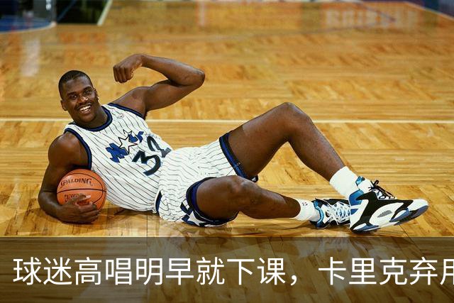 球迷高唱"明早就下课"，卡里克弃用队长后曼联主场再崩