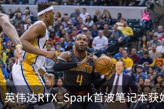 英伟达RTX Spark首波笔记本获好评，但续航成了问号