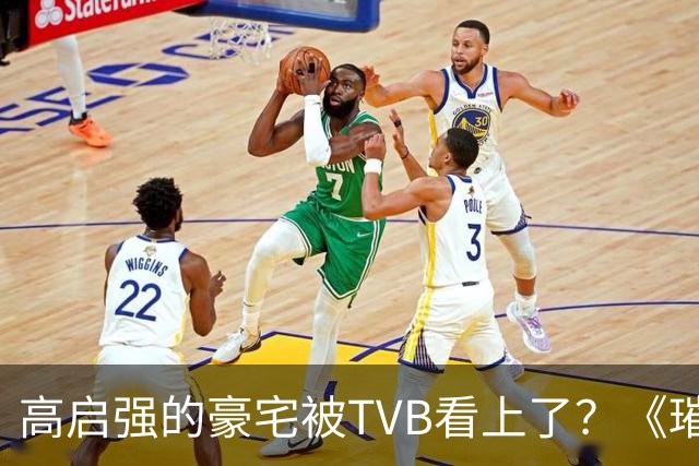 高启强的豪宅被TVB看上了？《璀璨之城》取景地竟藏中山小岛
